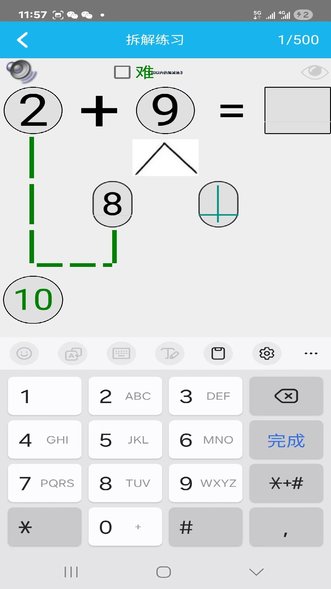 小学生打字通安卓版