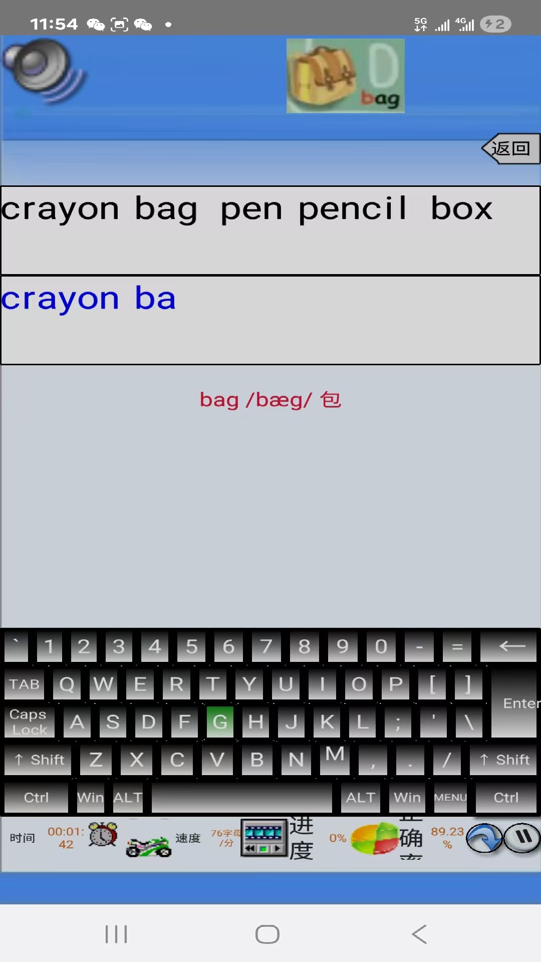 小学生打字通app