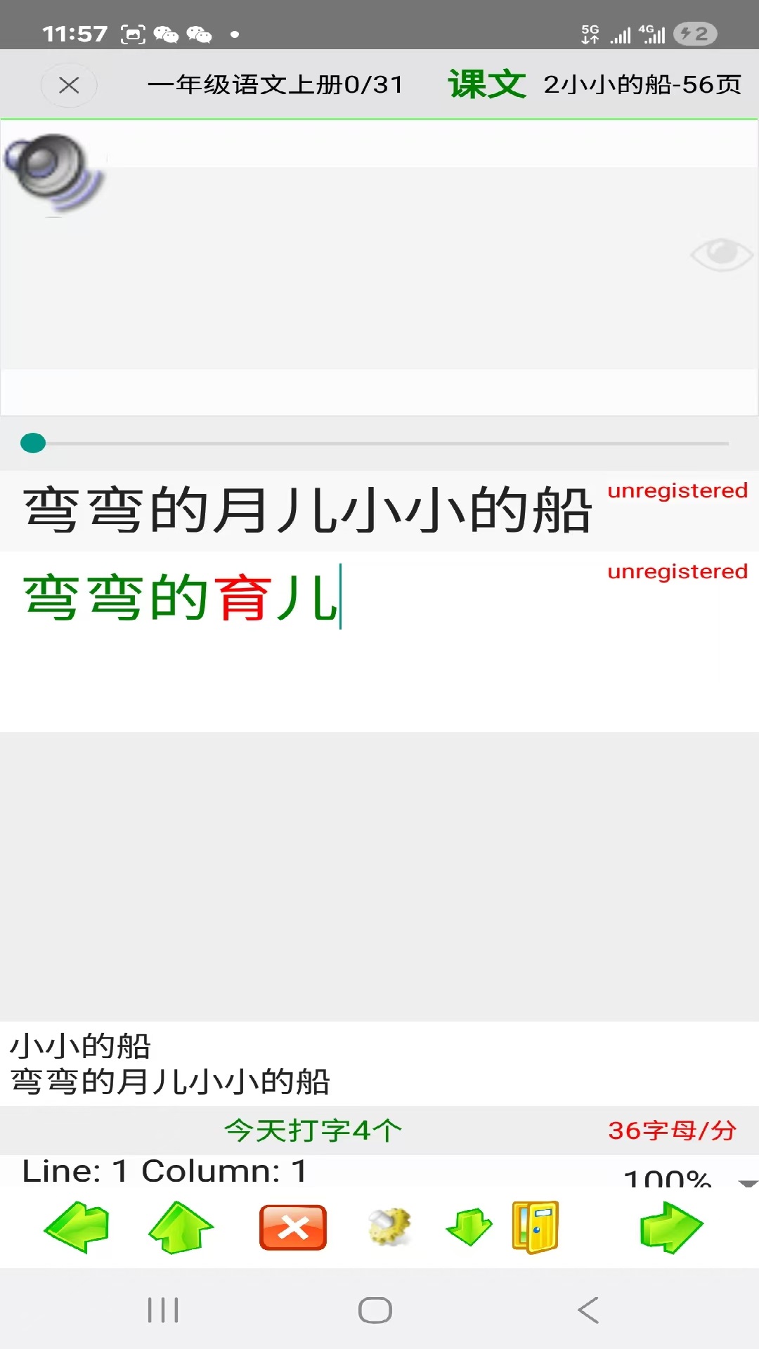 小学生打字通app