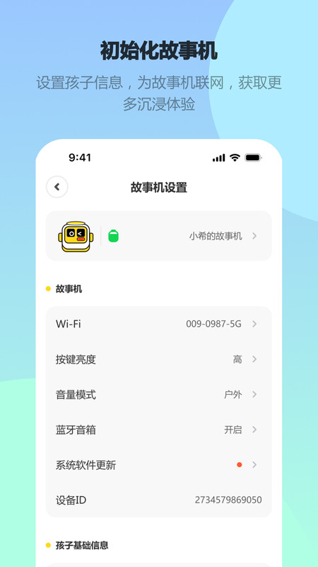 Seedpace故事机app