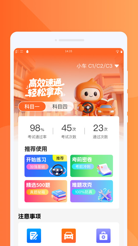云端驾考智库app