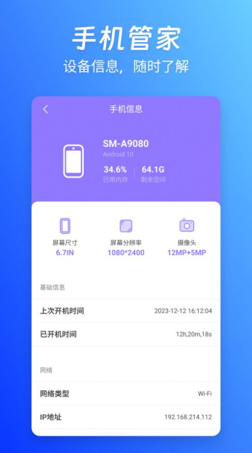 蓝精灵电池管家app