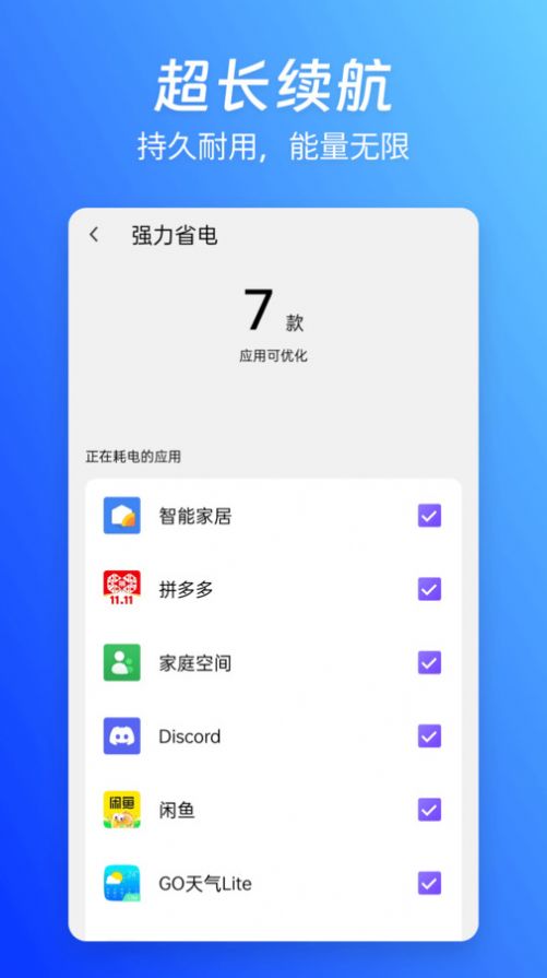 蓝精灵电池管家app