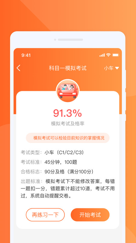 云端驾考智库app
