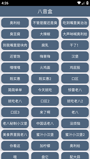 老八音频盒app