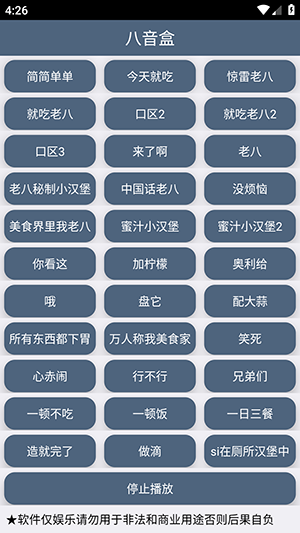 老八音频盒安卓版