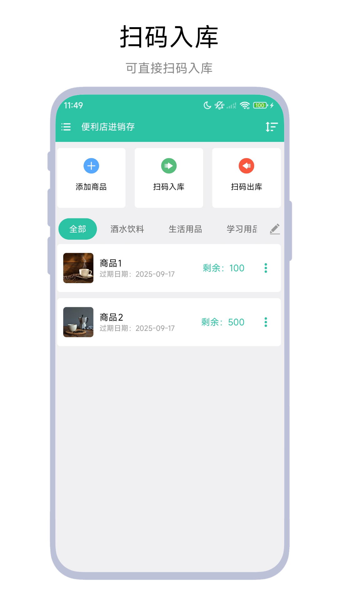 便利店进销存app