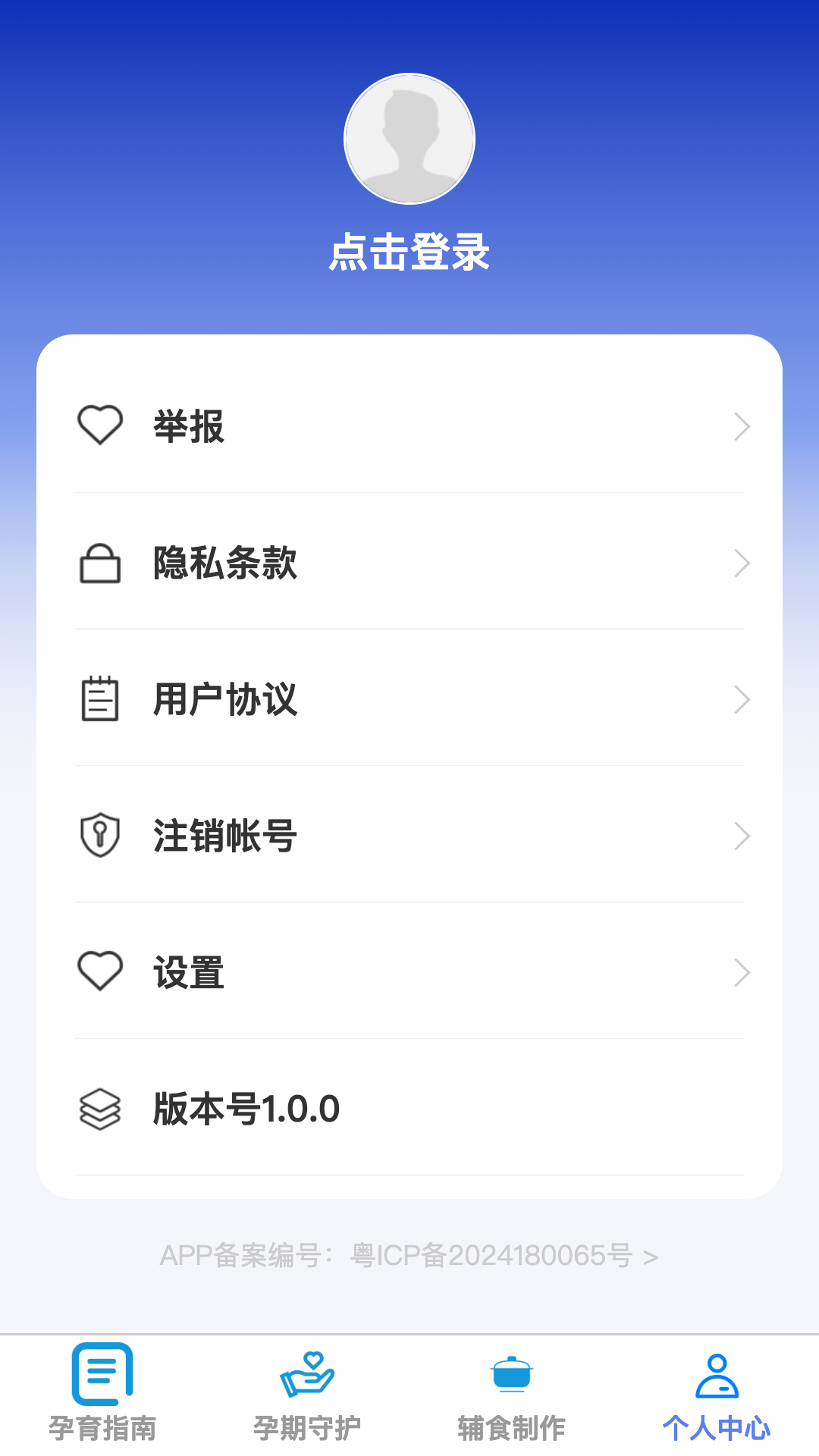 贴心母婴助手app