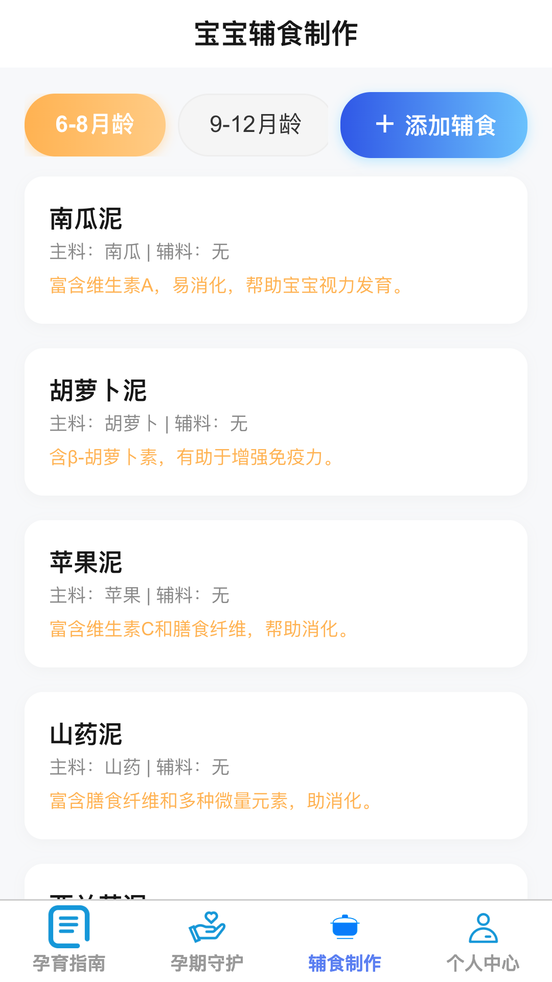 贴心母婴助手直装版