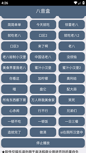 老八音频盒app