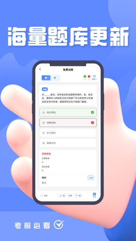 食品安全员考试题峰app