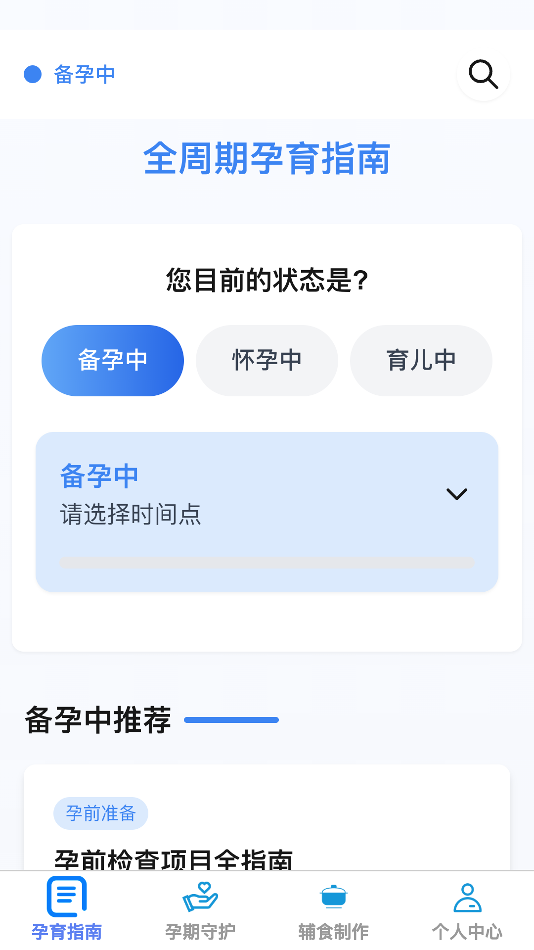 贴心母婴助手app