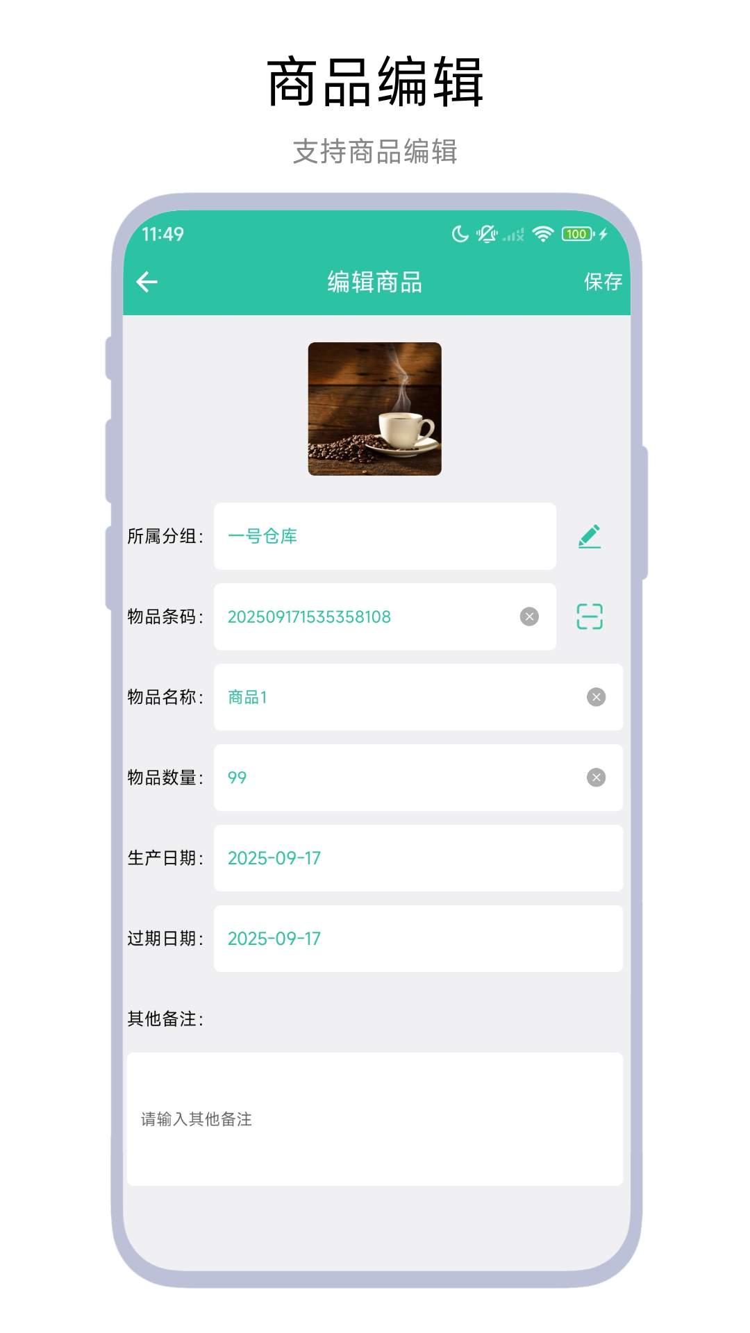 便利店进销存安卓版