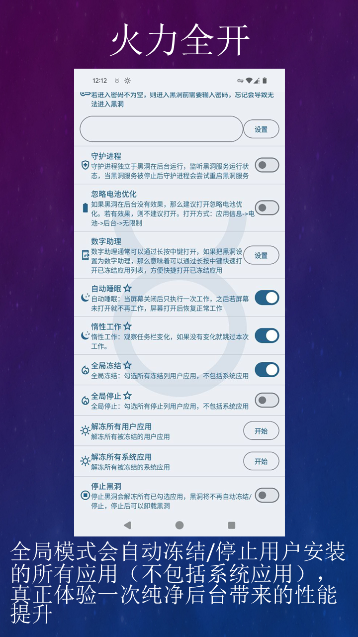 黑洞自动冻结app