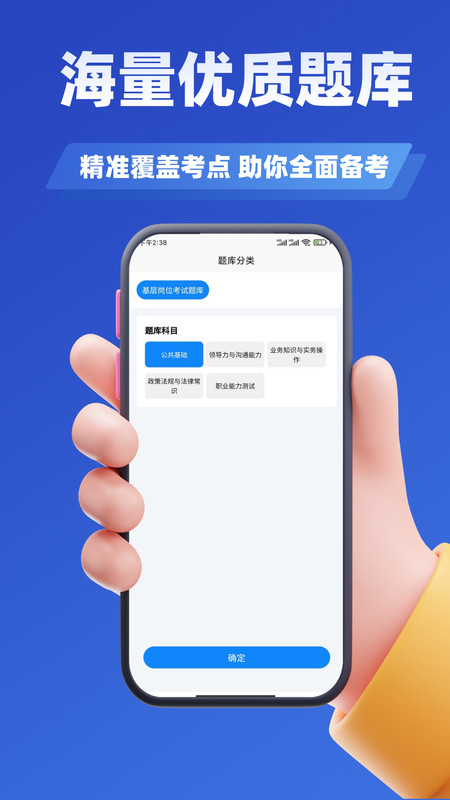 基层岗位考试学知题安卓版
