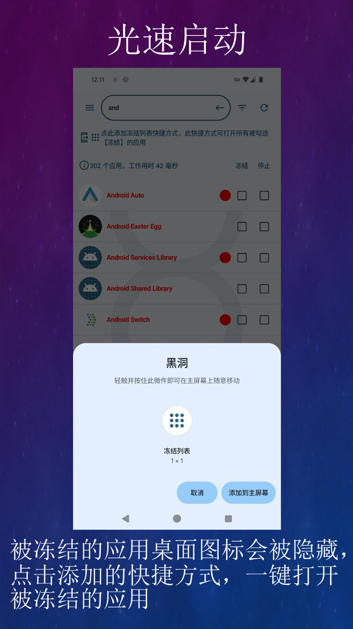 黑洞自动冻结app