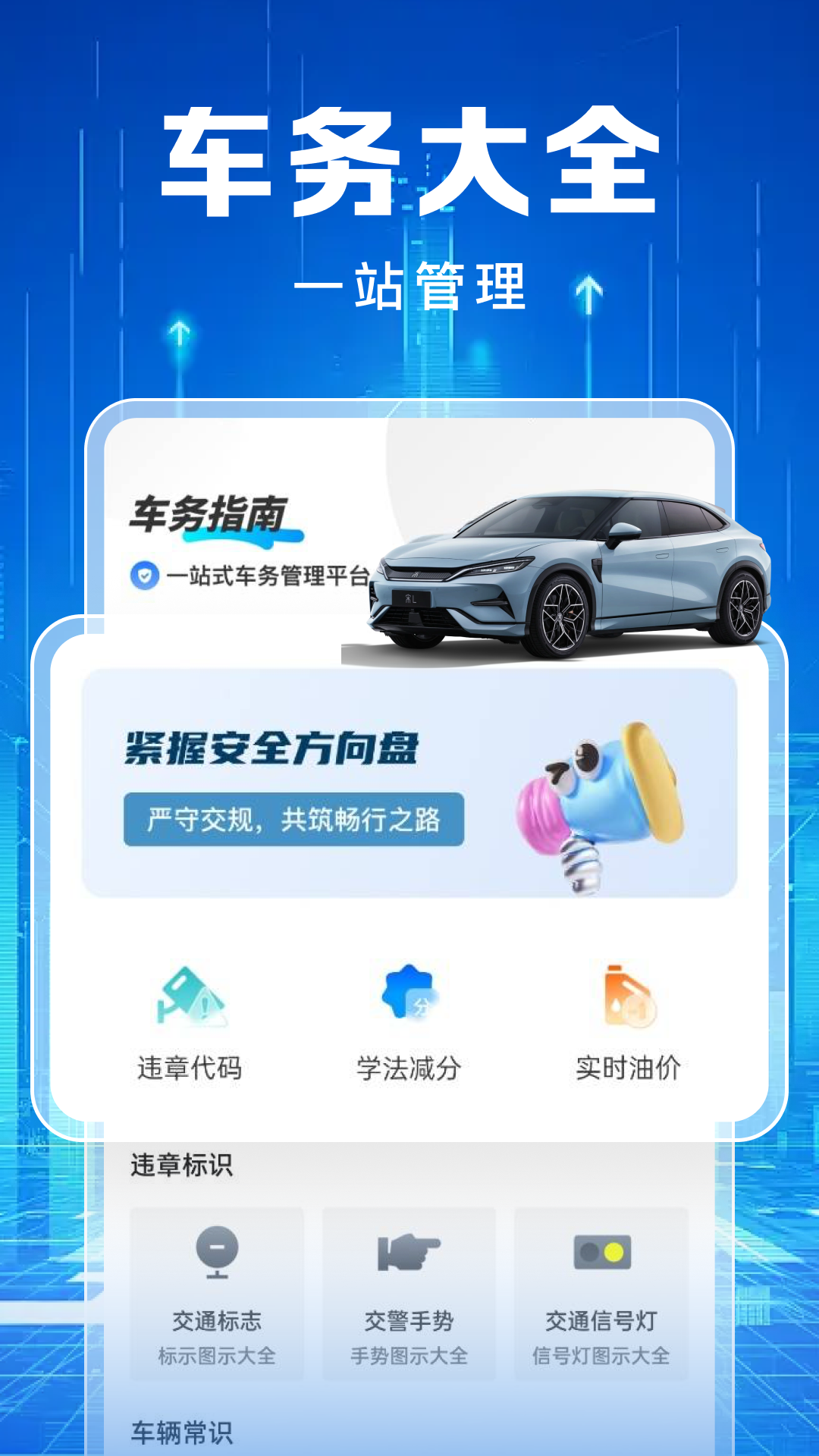 交通违章缴纳记录app