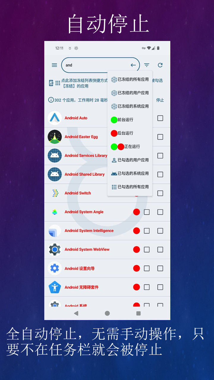 黑洞自动冻结安卓版