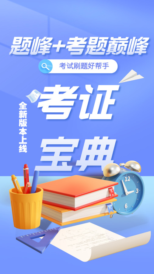 电工焊工考证题峰app