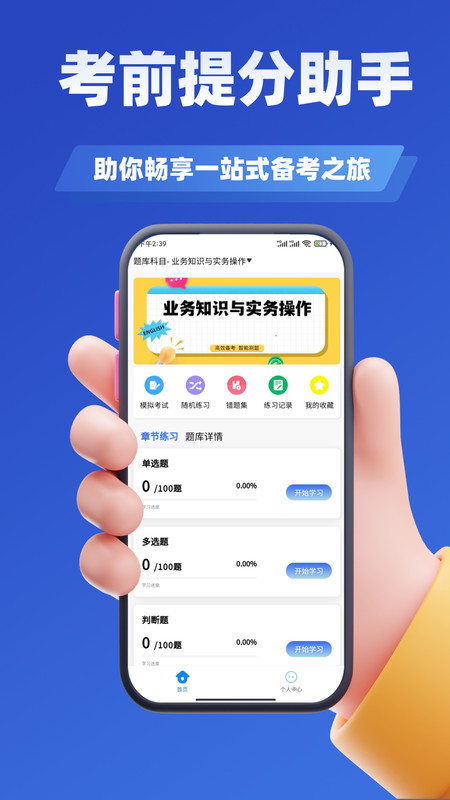 基层岗位考试学知题app