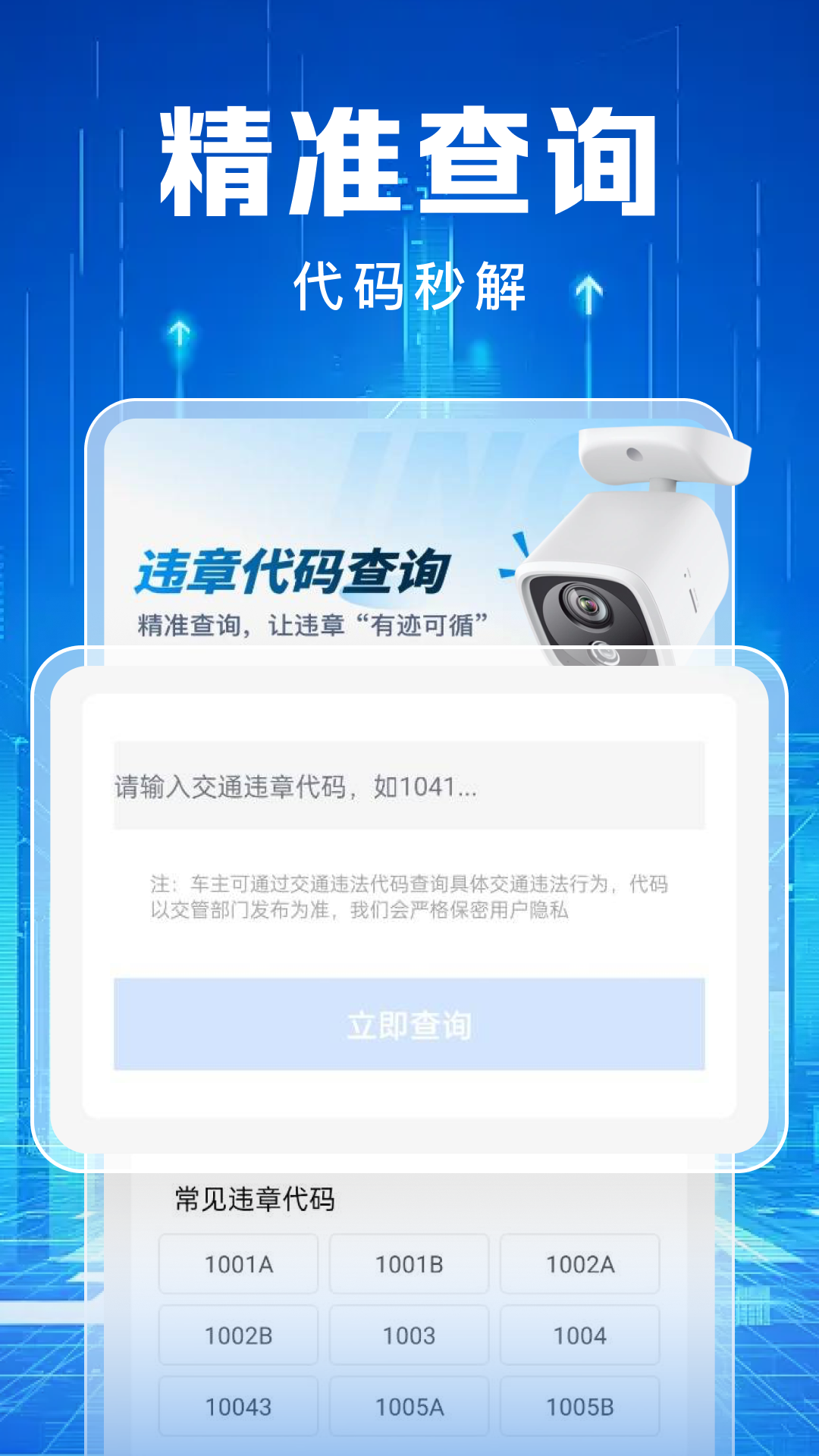 交通违章缴纳记录官网版