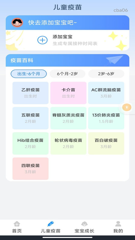 疫苗接种查询app