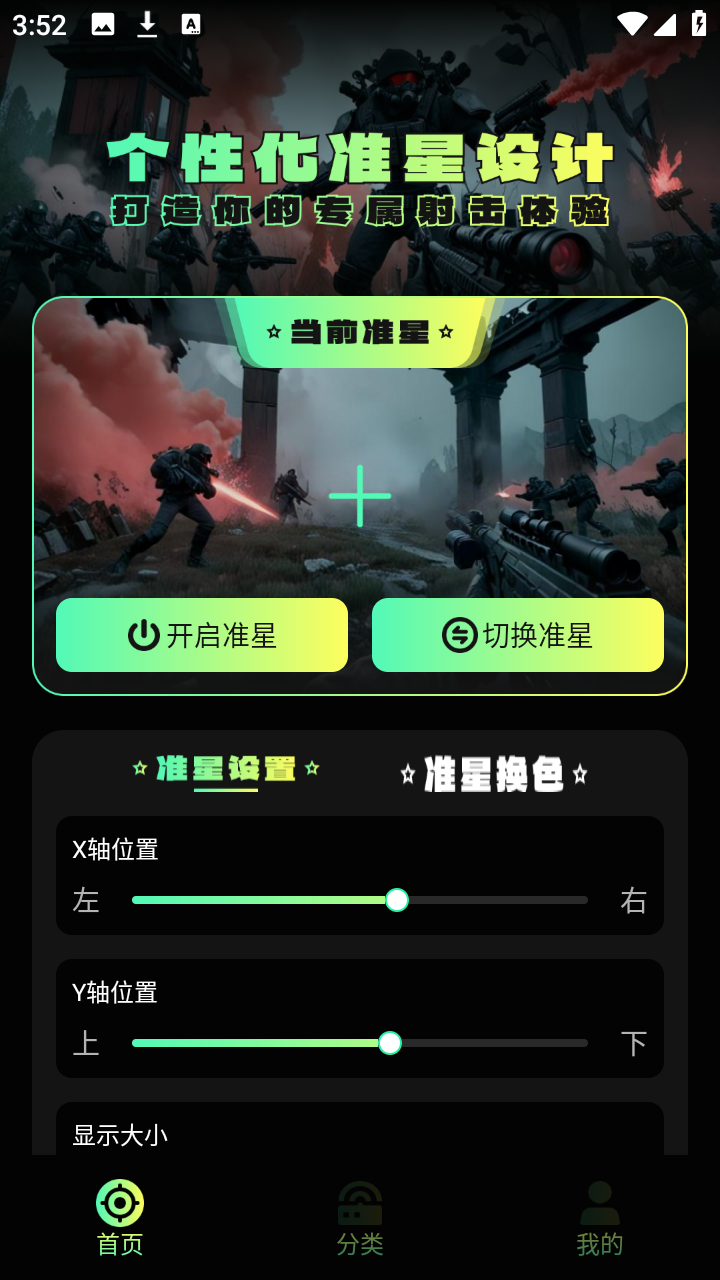 辅助准心助手app