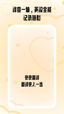 快快翻译软件app
