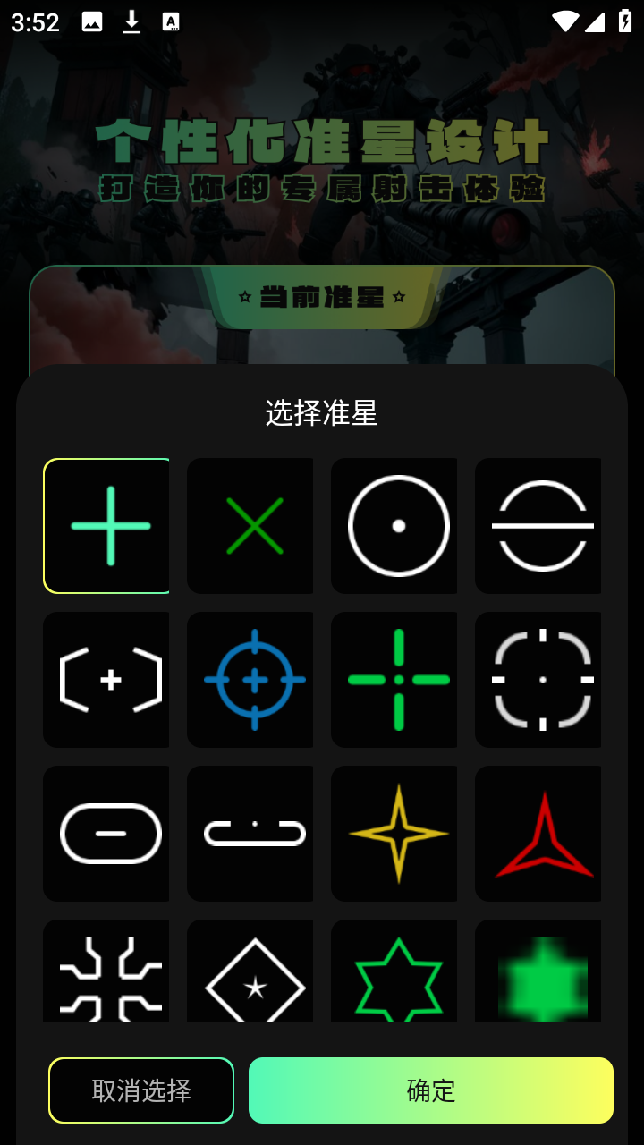 辅助准心助手安卓版