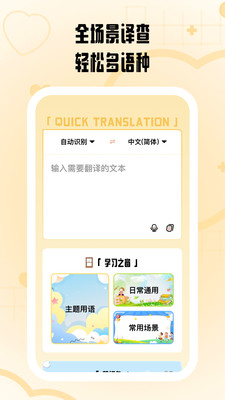 快快翻译软件安卓版