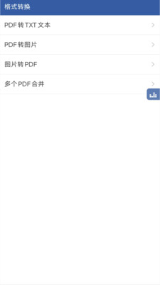 pdf文件朗读器安卓版