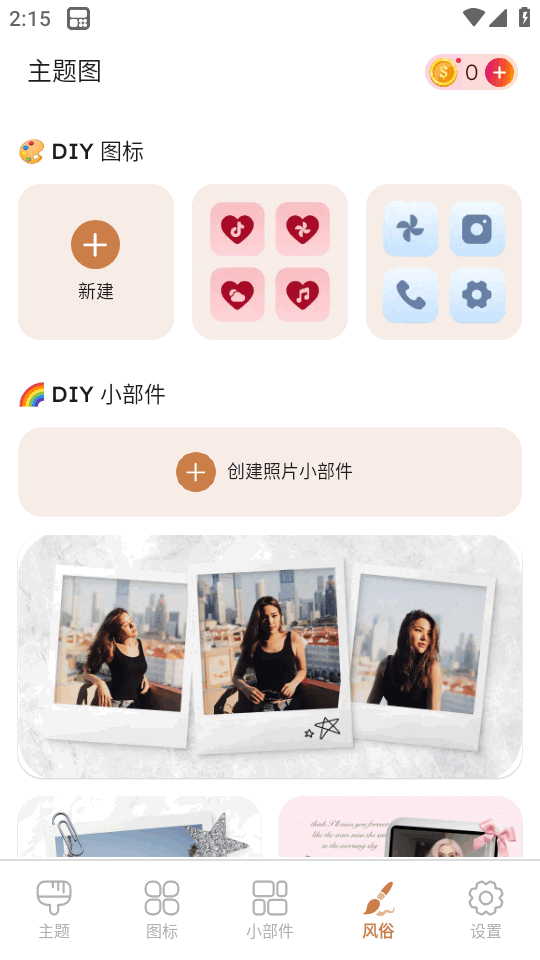 ThemePik图标更换器安卓版