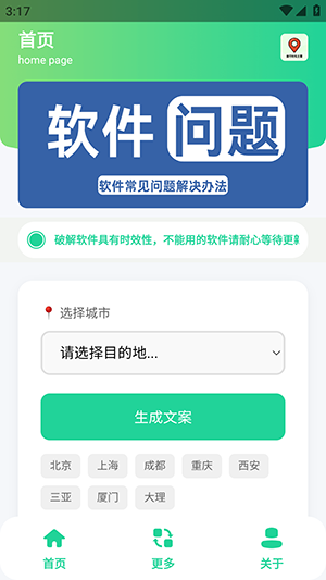 旅行地标文案生成器app