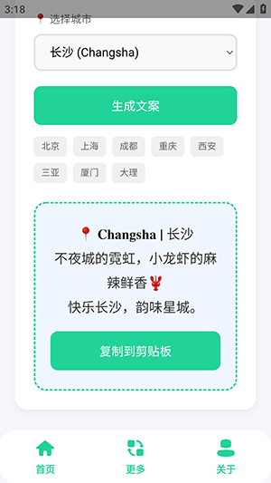 旅行地标文案生成器app