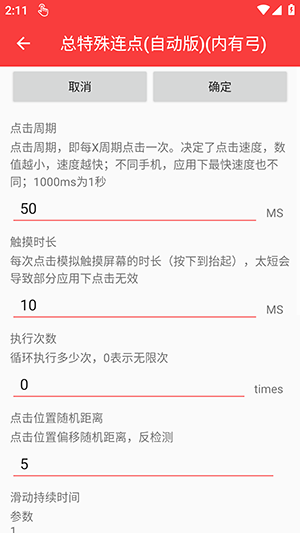 总特殊连点自动版app