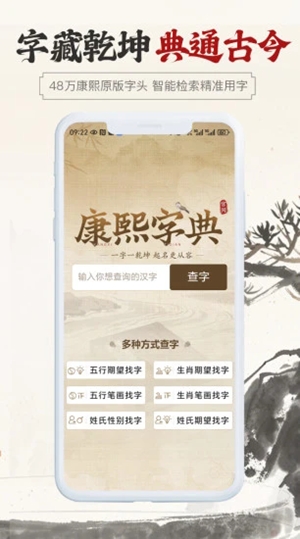 康熙字典取名软件安卓版