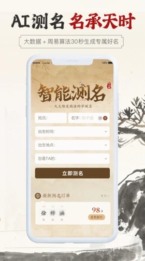 康熙字典取名软件app