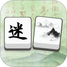 锦字迷阵手游正版v1.0.7