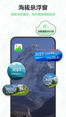 GPS海拔高度软件app
