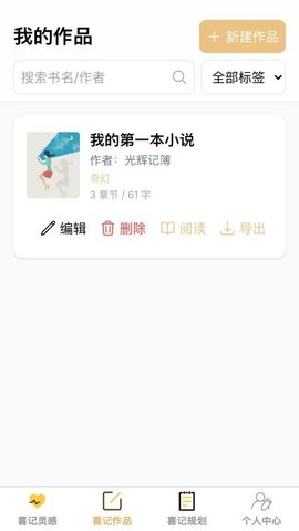 点点喜记app手机版