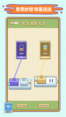 连线我巧棒手机版