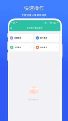 文字图片置顶助手app