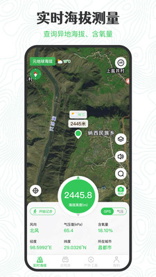 GPS海拔高度软件安卓版
