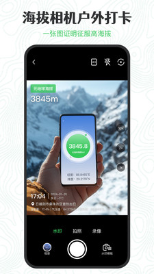GPS海拔高度软件app