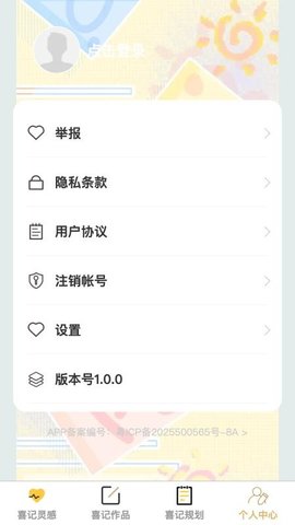 点点喜记app