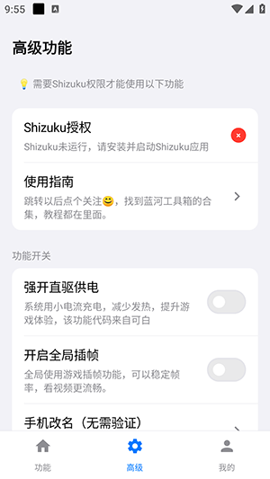 iQOO蓝盒工具箱app