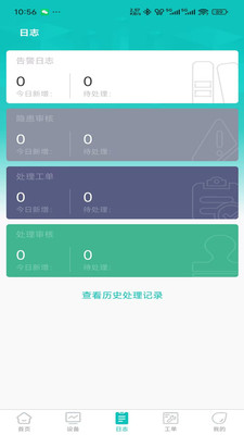 正云消防app