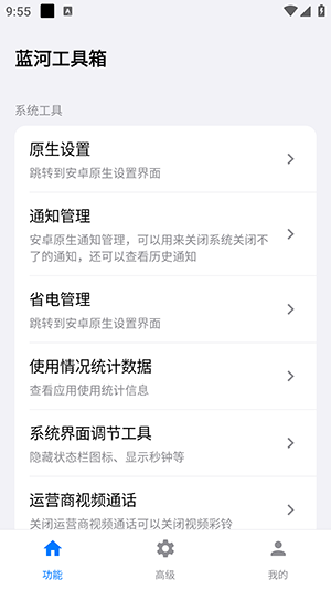 iQOO蓝盒工具箱app