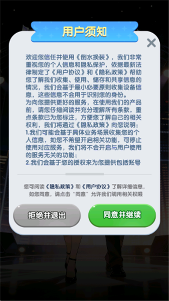 倒水换装正式版