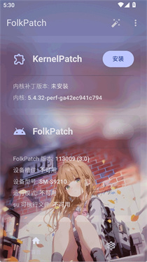 folkpatch内核补丁管理工具app